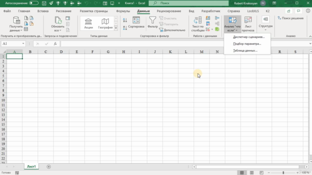 Анализ и консолидация данных в Excel - Screenshot_03