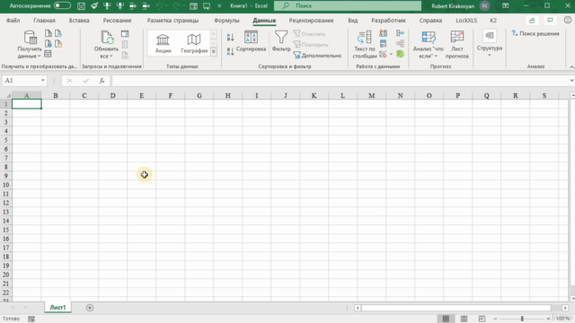 Анализ и консолидация данных в Excel - Screenshot_04