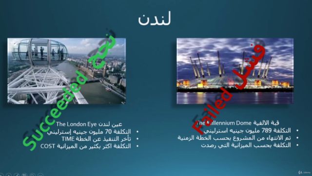 Prince2 Project Management تعلم منهجية برنس٢ لادارة المشاريع – Screenshot 4