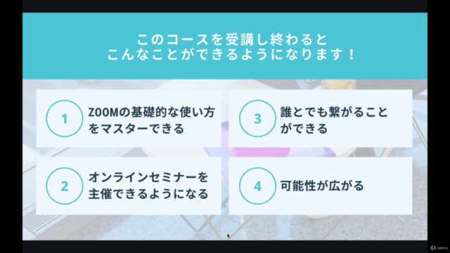 初心者でも簡単にマスターできるZoom(ズーム)の使い方講座 – Screenshot 3