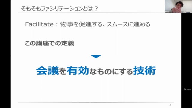 会議が楽しくなる!「ファシリテーション講座」 – Screenshot 1
