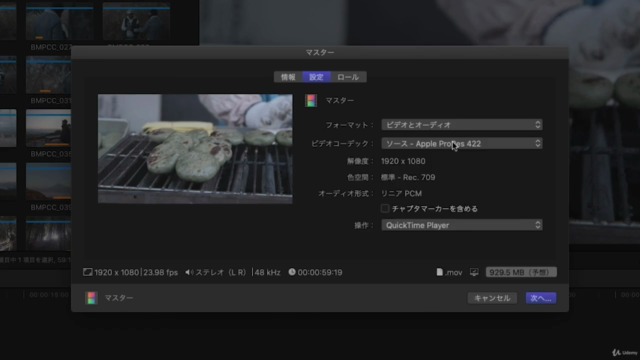 Final Cut Pro X はじめての動画編集 オンライン講座 – Screenshot 1