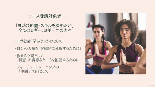 【ヨガ検定®︎3級が確実にわかる!!】THE BASIC YOGAコース / ヨガ検定®︎3級 対策講座 – Screenshot 2