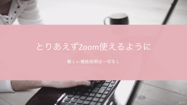 Zoomで今すぐミーティングに参加できる Zoomの教科書 – Screenshot 1