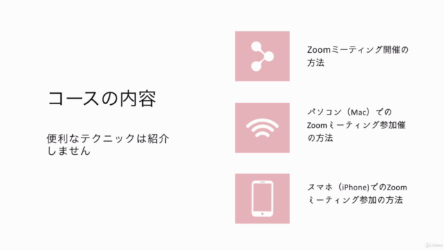 Zoomで今すぐミーティングに参加できる Zoomの教科書 – Screenshot 2