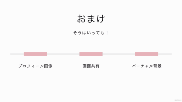 Zoomで今すぐミーティングに参加できる Zoomの教科書 – Screenshot 3