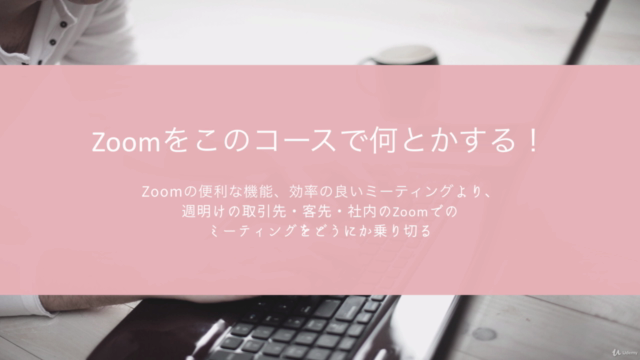Zoomで今すぐミーティングに参加できる Zoomの教科書 – Screenshot 4