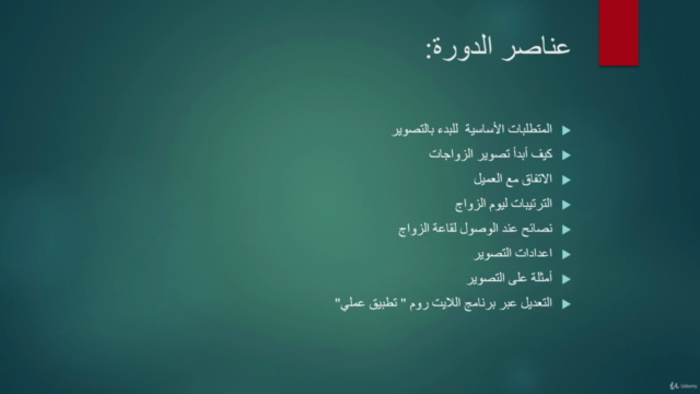 تصوير الزواجات باحترافية دون إستخدام فلاش أو إضاءة Lightroom – Screenshot 1
