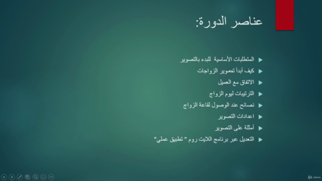 تصوير الزواجات باحترافية دون إستخدام فلاش أو إضاءة Lightroom – Screenshot 2