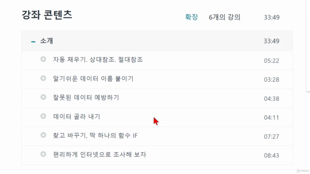 아빠가 들려주는 [데이터 수집과 정리의 기본] – Screenshot 3
