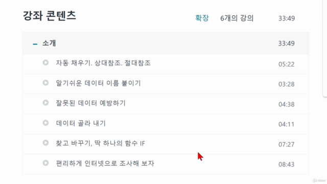 아빠가 들려주는 [데이터 수집과 정리의 기본] – Screenshot 4