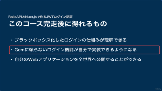 動かして身につく。RailsAPIとNuxt.jsで作るJWT(JSONWebToken)ログイン認証【22時間超解説】 – Screenshot 1