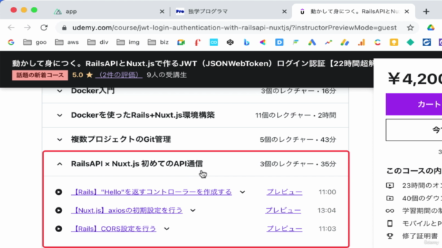 動かして身につく。RailsAPIとNuxt.jsで作るJWT(JSONWebToken)ログイン認証【22時間超解説】 – Screenshot 3