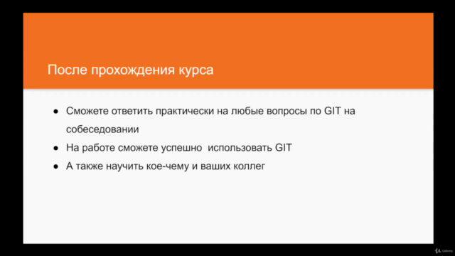 git. Управление версиями для разработчиков – Screenshot 1