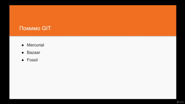 git. Управление версиями для разработчиков – Screenshot 4