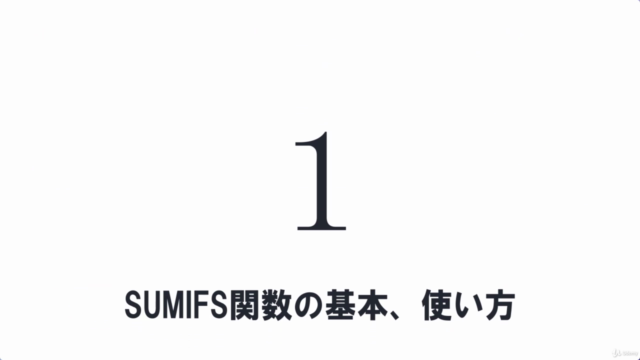 【初心者向け】SUMIFS関数で学ぶExcelのデータ集計【VLOOKUP等々と組み合わせよう】 – Screenshot 2