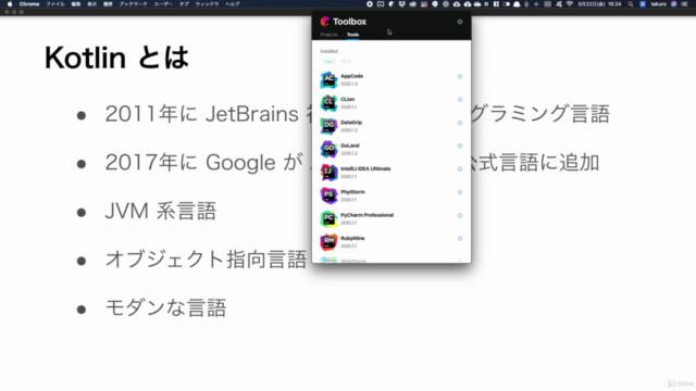Kotlin プログラミング入門講座【Java 知識不要の初心者コースで基礎知識を学ぼう!】 – Screenshot 1