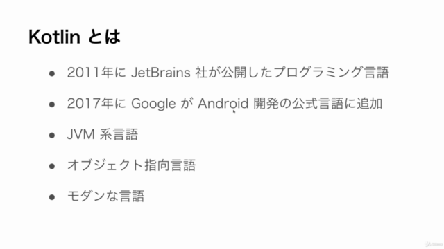 Kotlin プログラミング入門講座【Java 知識不要の初心者コースで基礎知識を学ぼう!】 – Screenshot 2