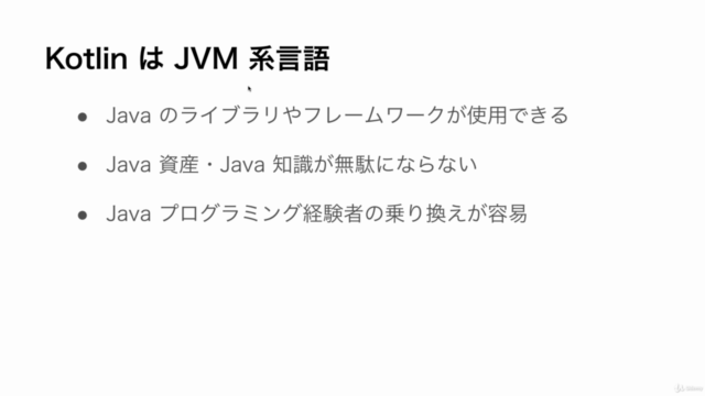 Kotlin プログラミング入門講座【Java 知識不要の初心者コースで基礎知識を学ぼう!】 – Screenshot 3