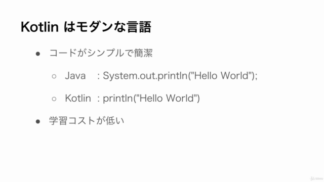 Kotlin プログラミング入門講座【Java 知識不要の初心者コースで基礎知識を学ぼう!】 – Screenshot 4