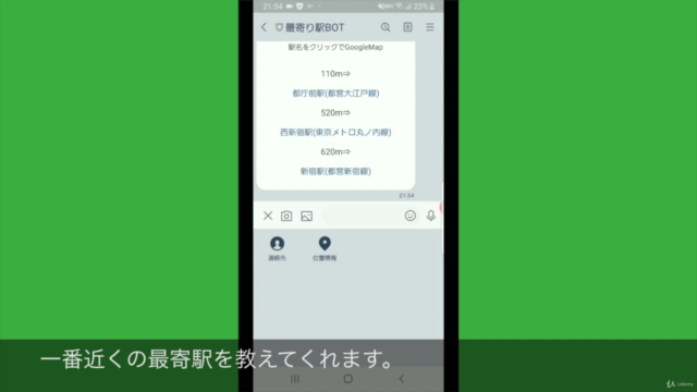はじめてのLINE BOT「最寄り駅ボット」&「天気予報ボット」をつくろう – Screenshot 2