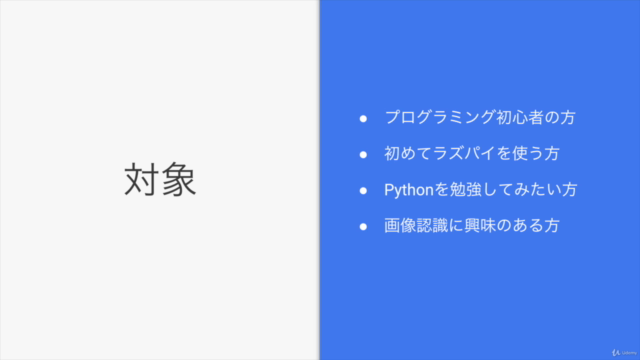 【初心者向けAI・IoT講座】 ラズベリーパイ(Raspberry Pi)とOpenCVで作る簡単画像認識システム – Screenshot 1