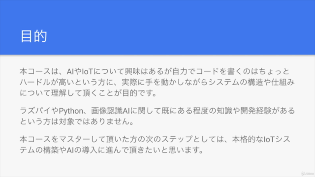 【初心者向けAI・IoT講座】 ラズベリーパイ(Raspberry Pi)とOpenCVで作る簡単画像認識システム – Screenshot 2