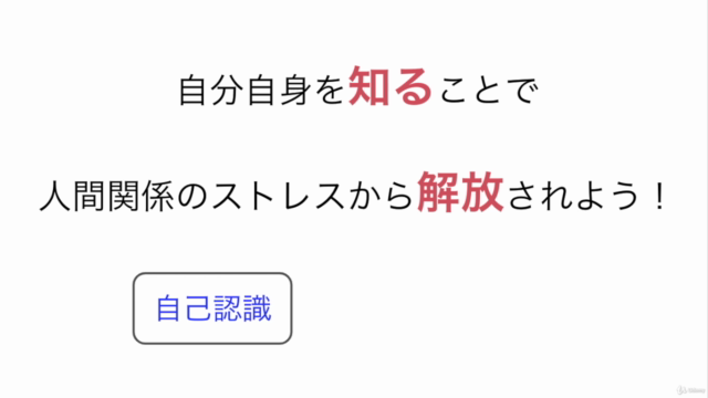 自分を知らずして人間関係の悩みは解決しない!人間関係がラクになる自分のトリセツの作り方 – Screenshot 2