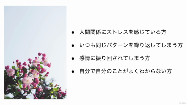 自分を知らずして人間関係の悩みは解決しない!人間関係がラクになる自分のトリセツの作り方 – Screenshot 4