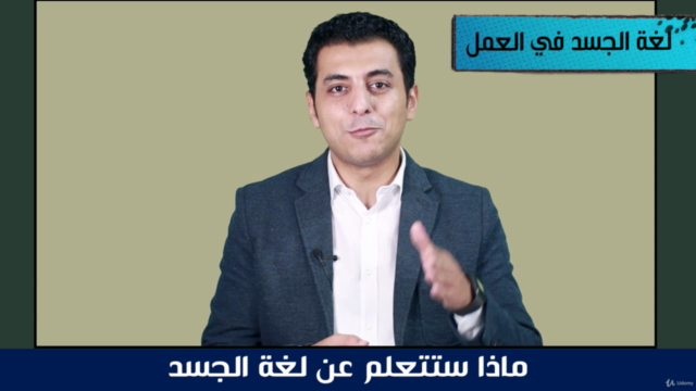 لغة الجسد - body language – Screenshot 2