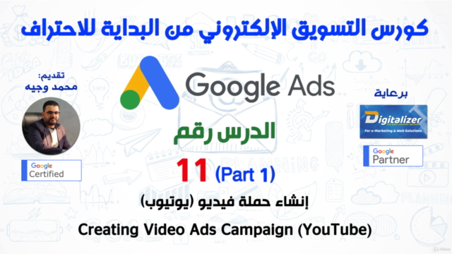 كورس التسويق الإلكتروني الاحترافي الشامل إعلانات جوجل 2020 - Screenshot_03