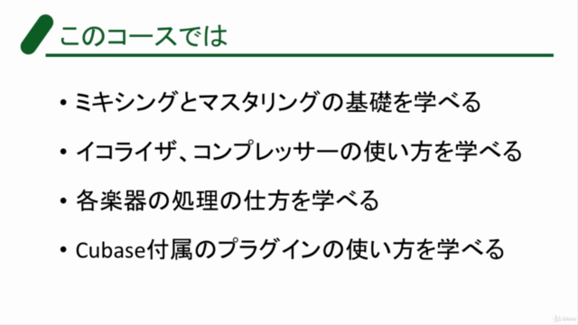 Cubaseでミキシング・マスタリング入門～あなたの楽曲を一つ上のクオリティへ～ – Screenshot 4