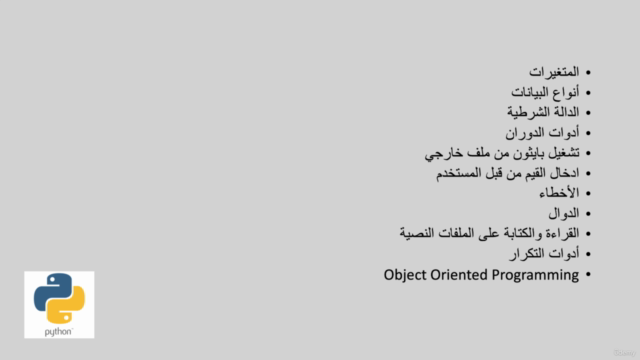 اساسيات لغة بايثون – Screenshot 3