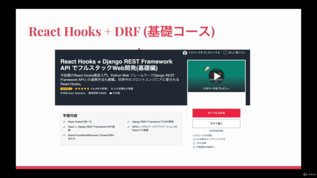 [SNS編] React Hooks + Django RestFramework API でフルスタックWeb開発 - Screenshot_02