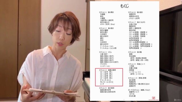 【プロから学ぶ】楽譜の読み方とリズムをマスターする10ステップ講座 プロの講師から本当に大事なことを分かりやすく学ぼう。 – Screenshot 2