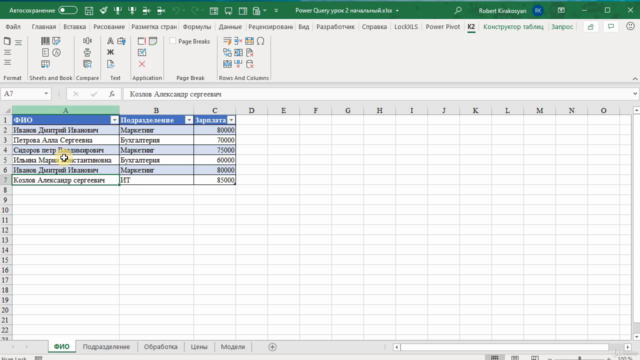 Power Query Excel с нуля до профи – Screenshot 1