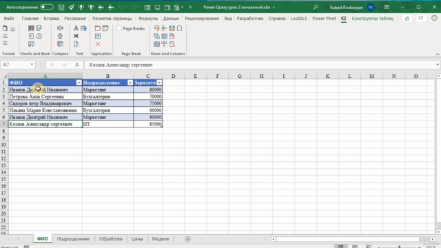 Power Query Excel с нуля до профи – Screenshot 2