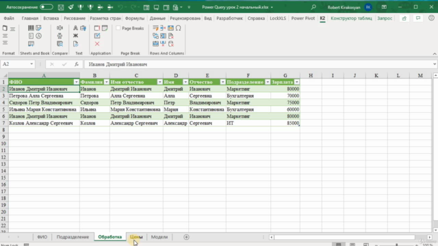 Power Query Excel с нуля до профи – Screenshot 3