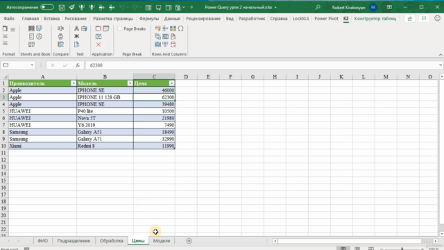 Power Query Excel с нуля до профи – Screenshot 4