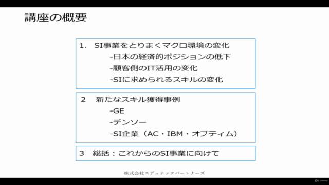 【DX人材育成】AI(人工知能/機械学習)など次世代ビジネスに向けた今後のSI・IT企業に必要なスキルと組織構造 – Screenshot 4
