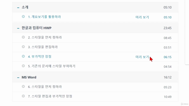 아빠가 들려주는 [효율적인 글쓰기] – Screenshot 2