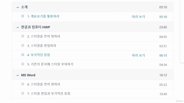 아빠가 들려주는 [효율적인 글쓰기] – Screenshot 4