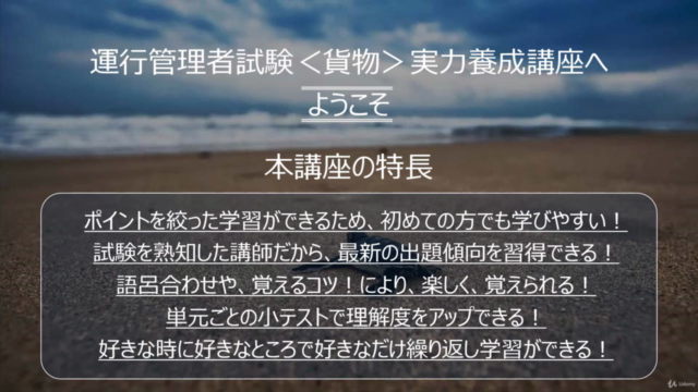 ムリなくムダなく学習!運行管理者試験<貨物>実力養成講座「2.道路運送車両法」 – Screenshot 1