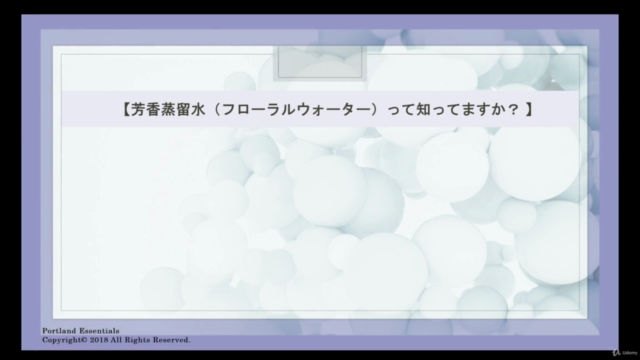 芳香蒸留水(ハーブウォーター/フローラルウォーター)活用法。芳香蒸留水の特徴、活用方法、レシピをご紹介。 – Screenshot 1