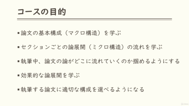 英語論文の書き方:論文の構造を学び論理的でアカデミックな文章を書く(アカデミック・ライティング基礎1:構成編) – Screenshot 3