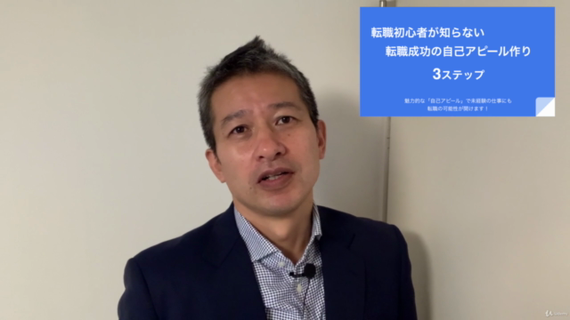 【転職初心者が知らない】転職成功の自己アピール作り 3ステップ – Screenshot 1