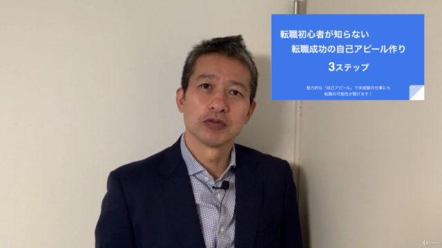 【転職初心者が知らない】転職成功の自己アピール作り 3ステップ – Screenshot 2
