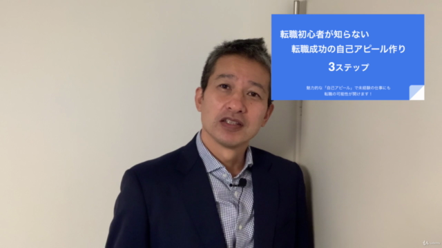 【転職初心者が知らない】転職成功の自己アピール作り 3ステップ – Screenshot 3