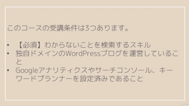 SEO ライティング基礎~検索キーワードの本質と検索意図を知る – Screenshot 2