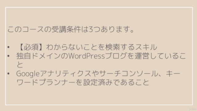 SEO ライティング基礎~検索キーワードの本質と検索意図を知る – Screenshot 3